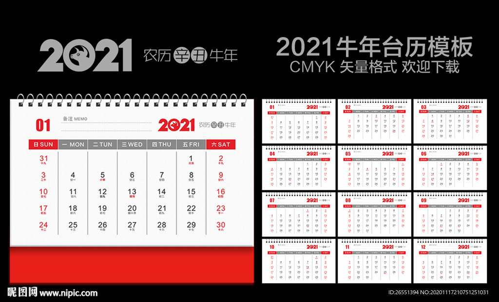 2021台历