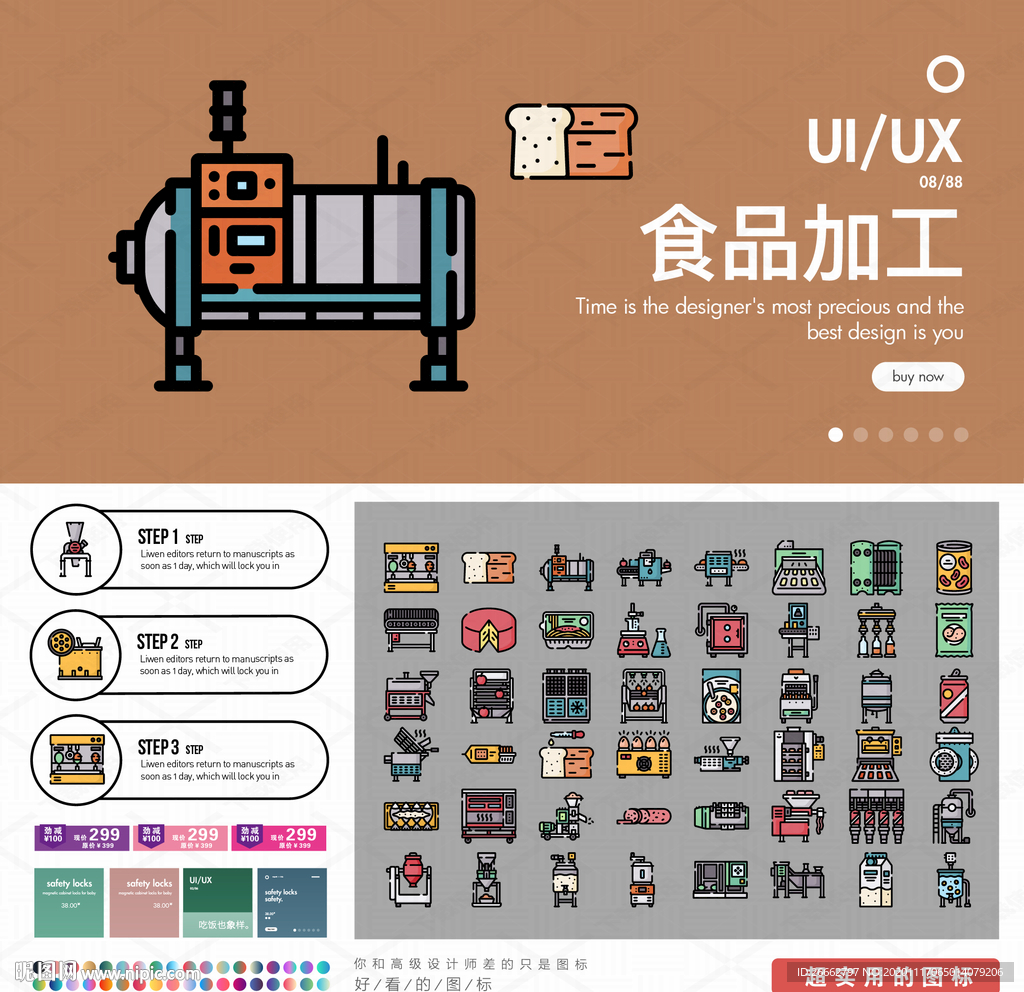 食品加工