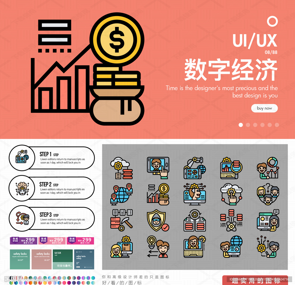 数字经济