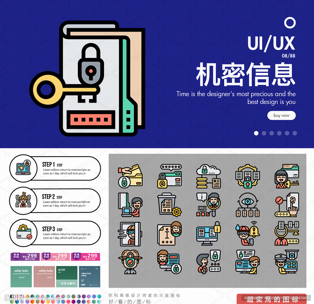 机密信息
