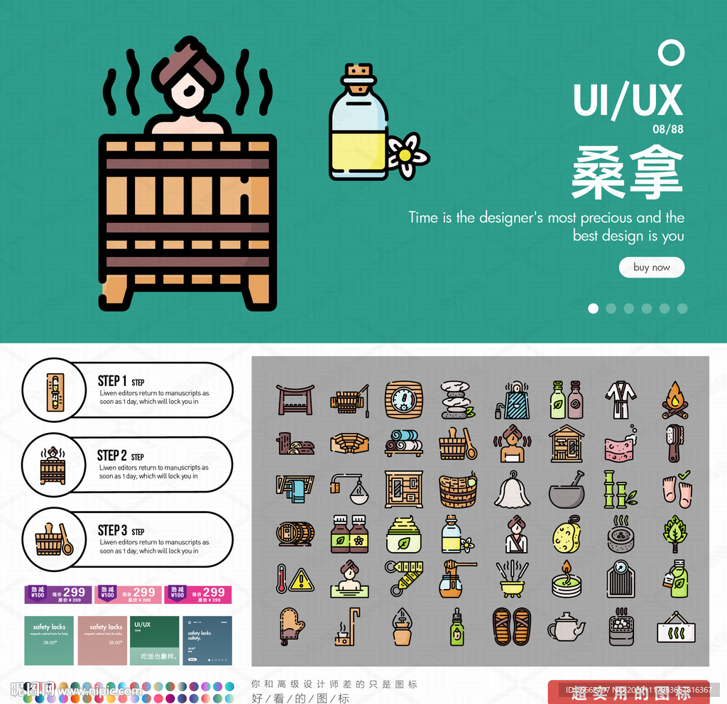 桑拿