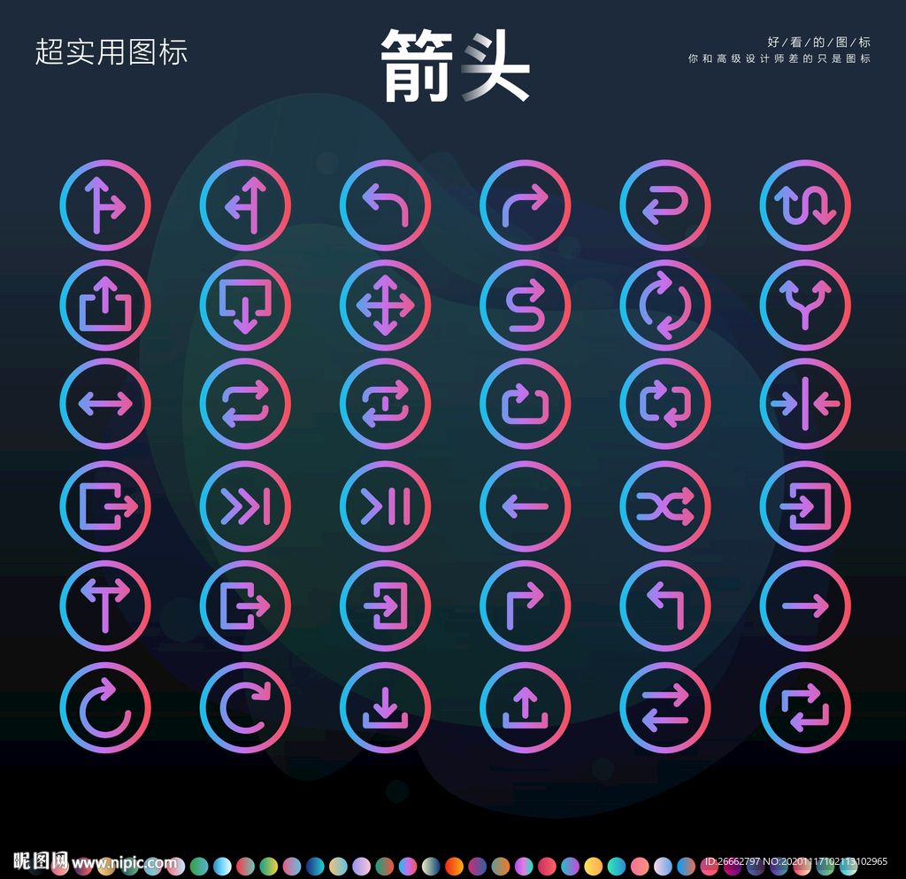 箭头