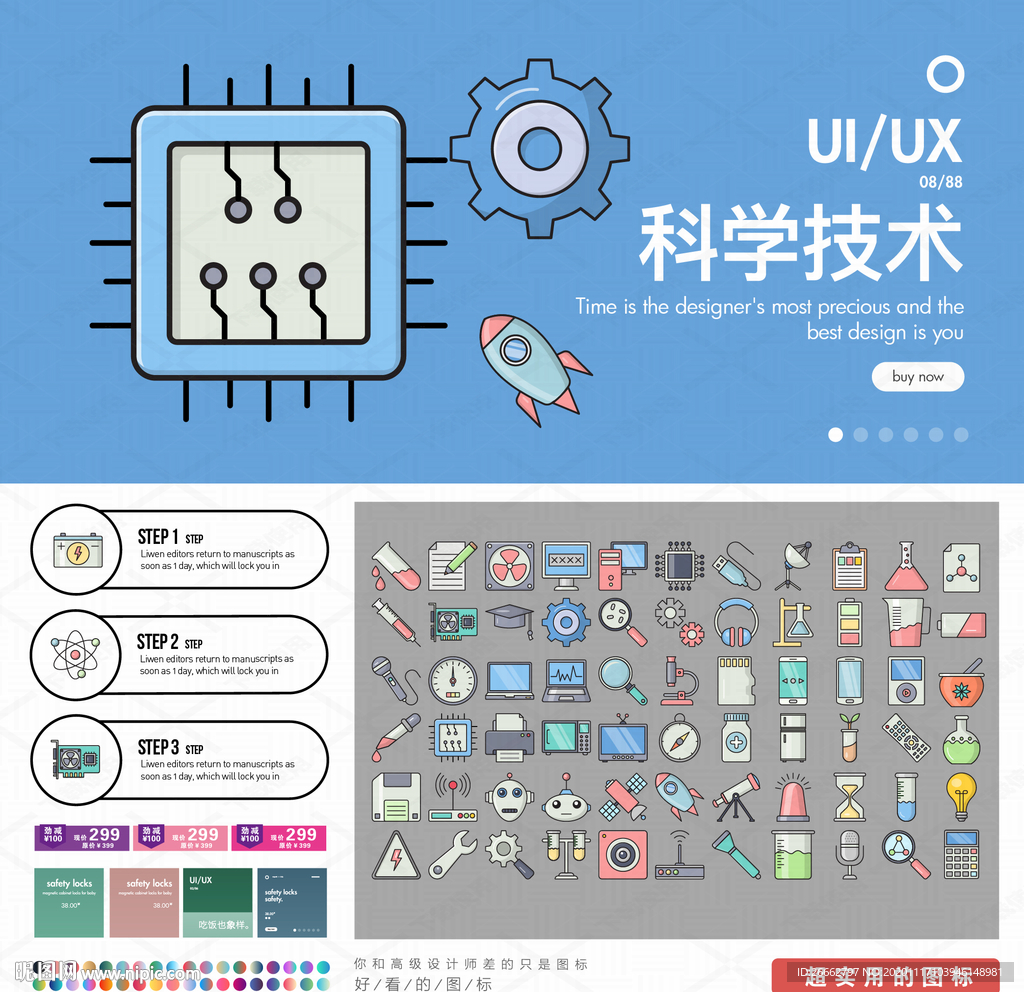 科学技术