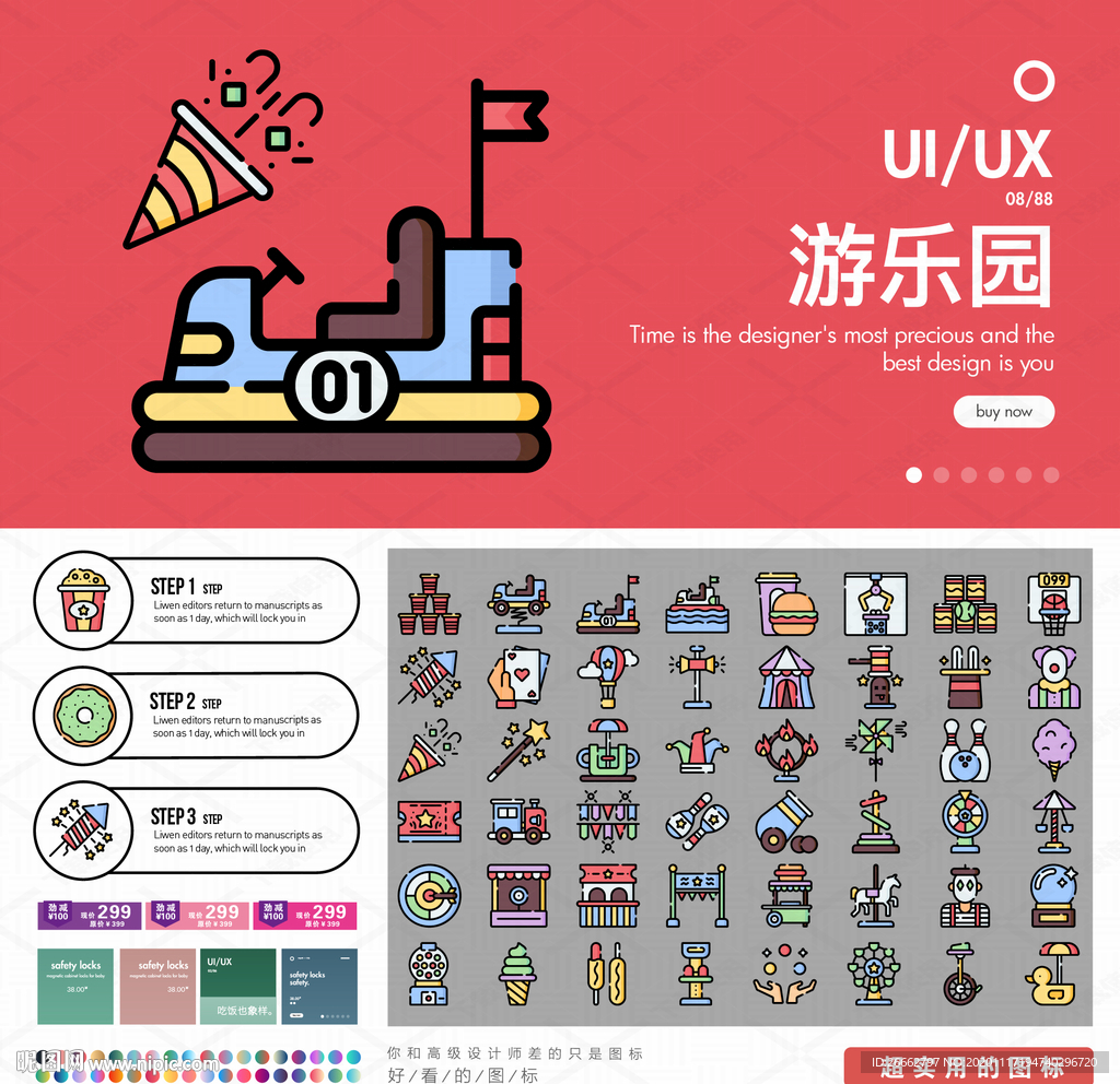 游乐园
