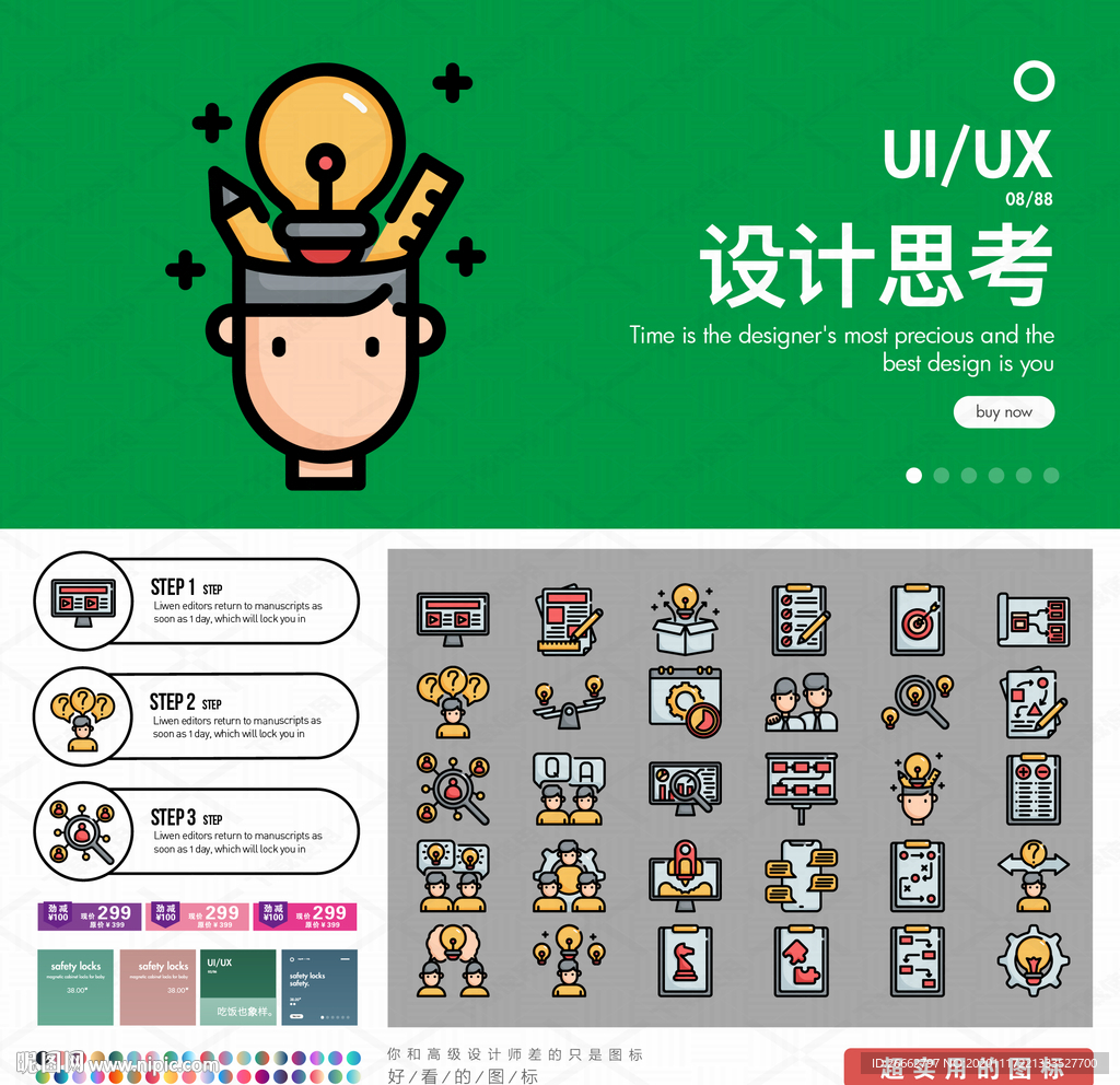 设计思考