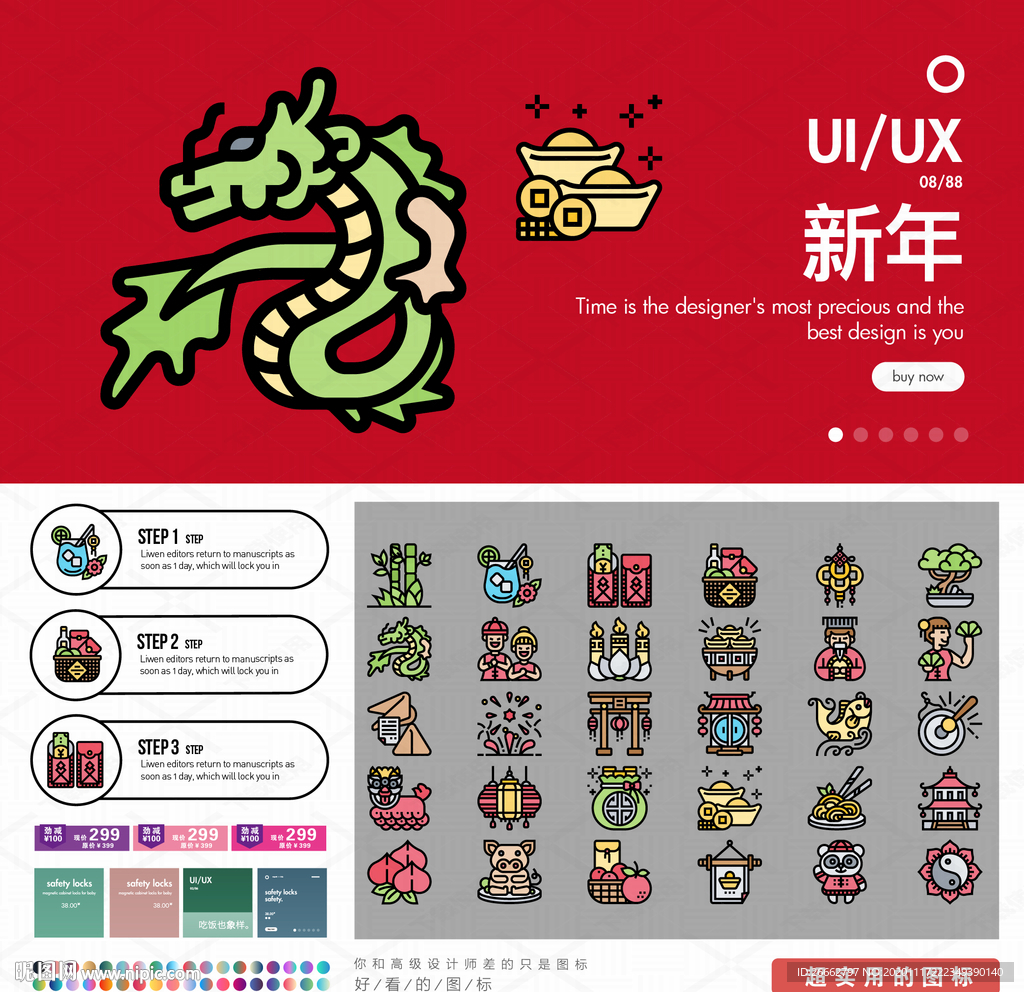 新年