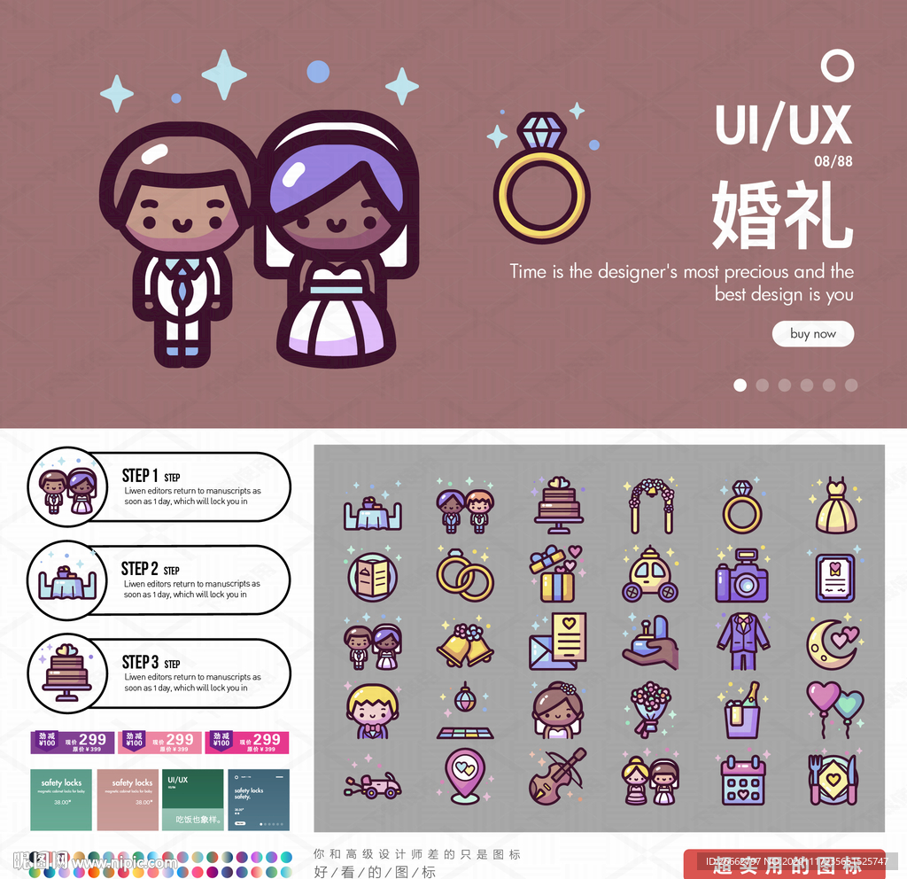 婚礼