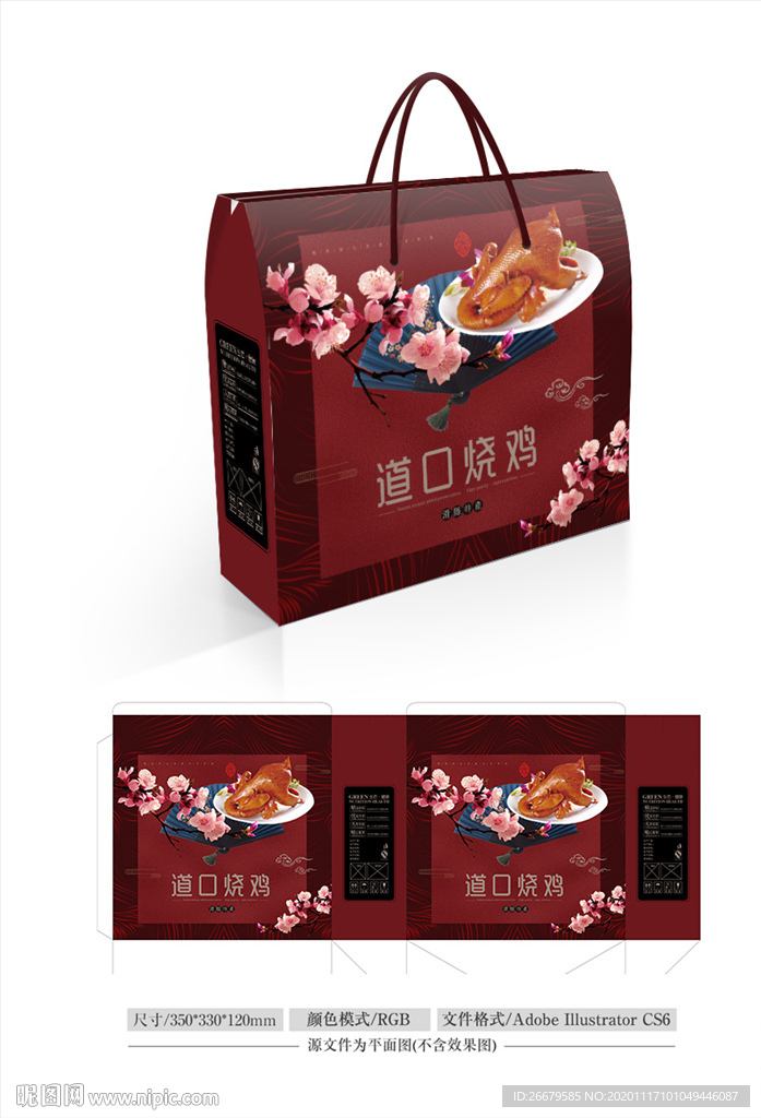 烧鸡礼盒 平面图