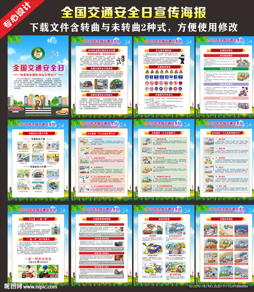 全国交通安全日