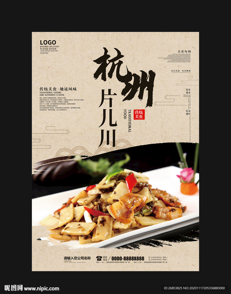 杭州片儿川