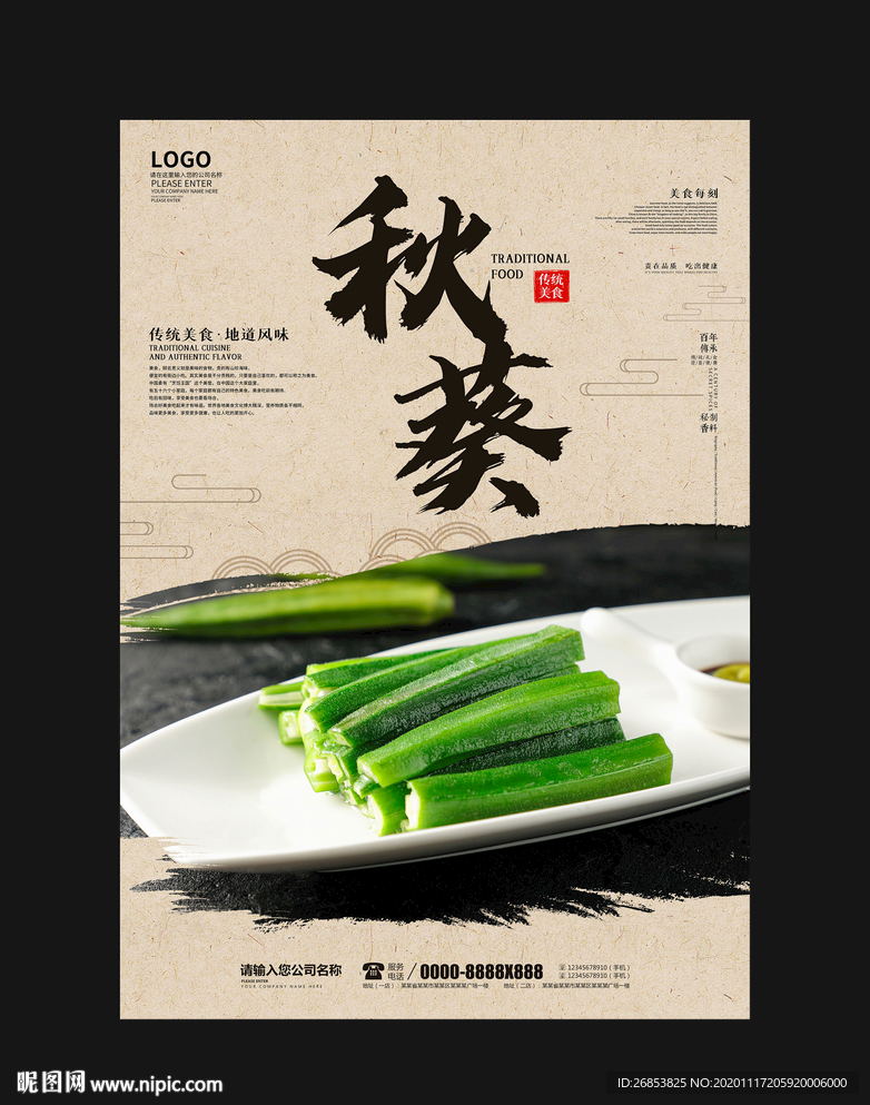 秋葵
