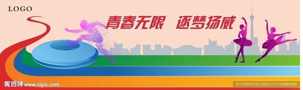 体育运动
