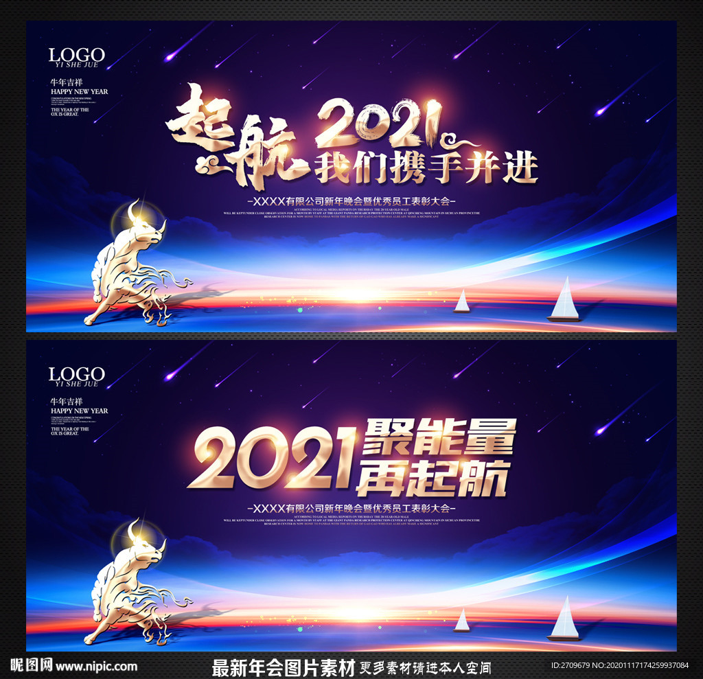 2021年会