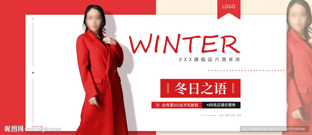 女装冬季海报