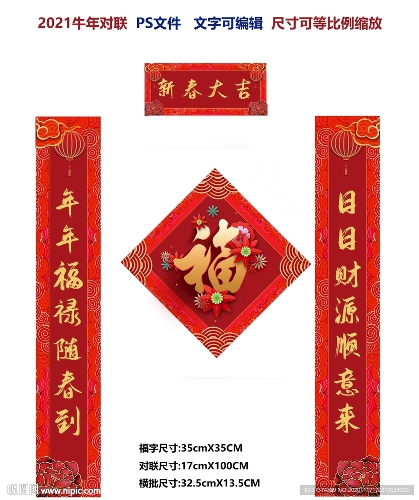 2021年牛年春联对联