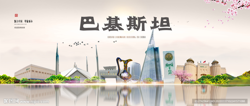 巴基斯坦