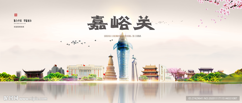 嘉峪关