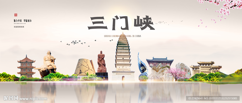 三门峡