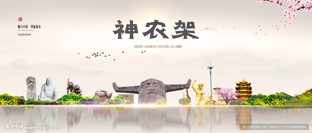 神农架
