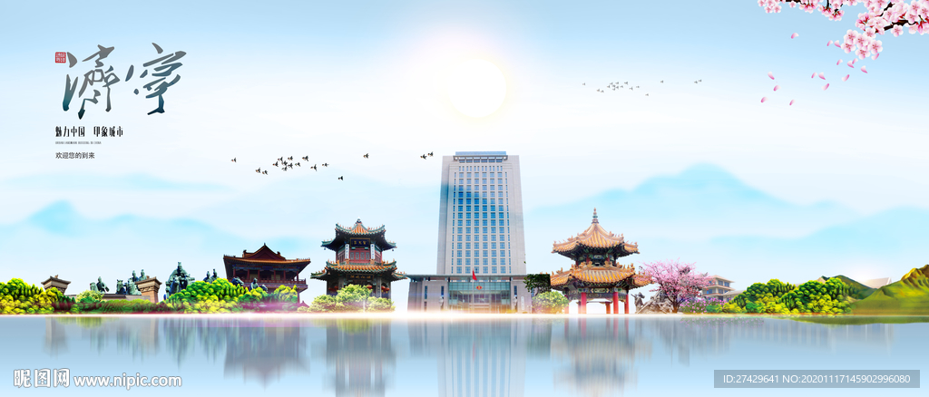济宁城市