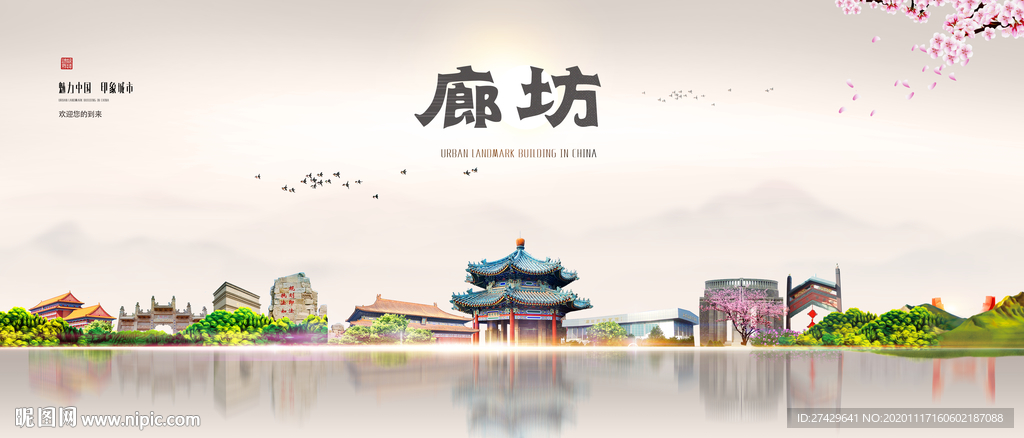 廊坊