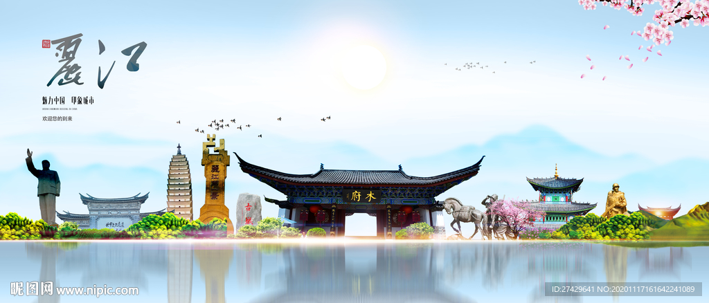 丽江城市