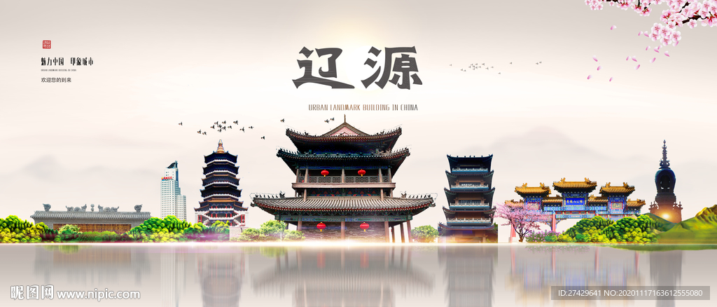 辽源