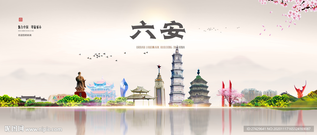 六安