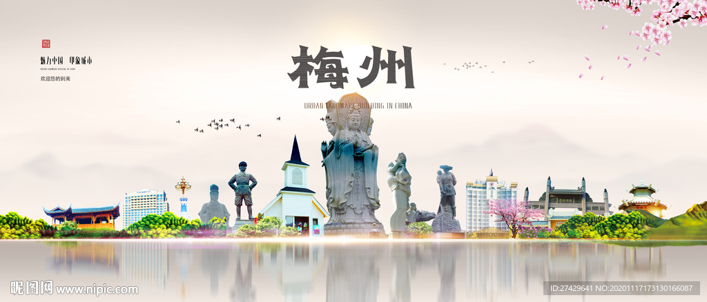 梅州