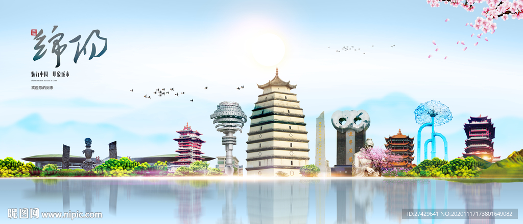 绵阳城市