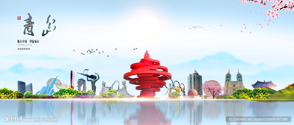 青岛城市