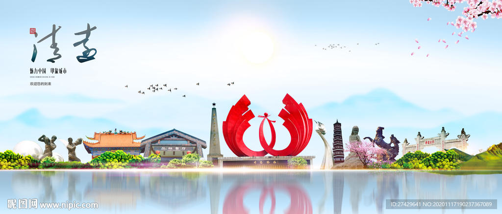 清远城市