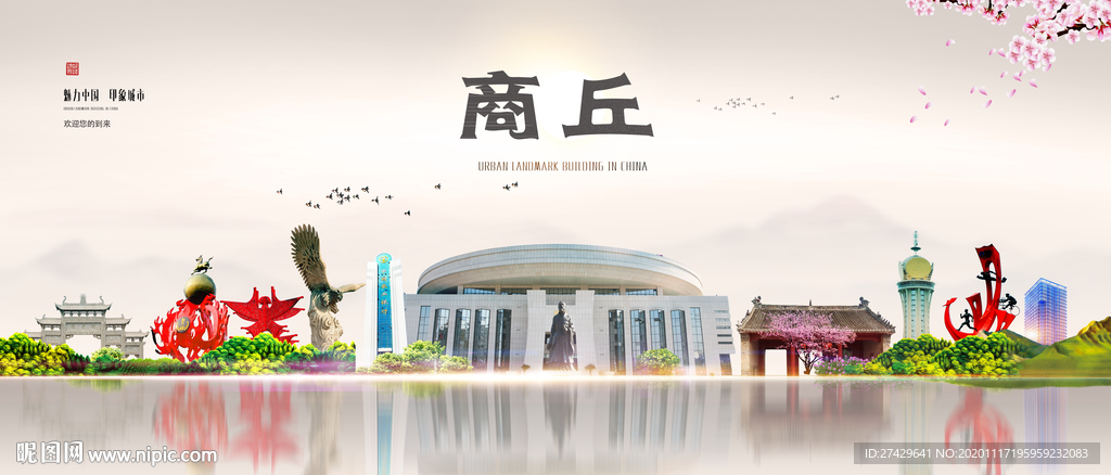 商丘
