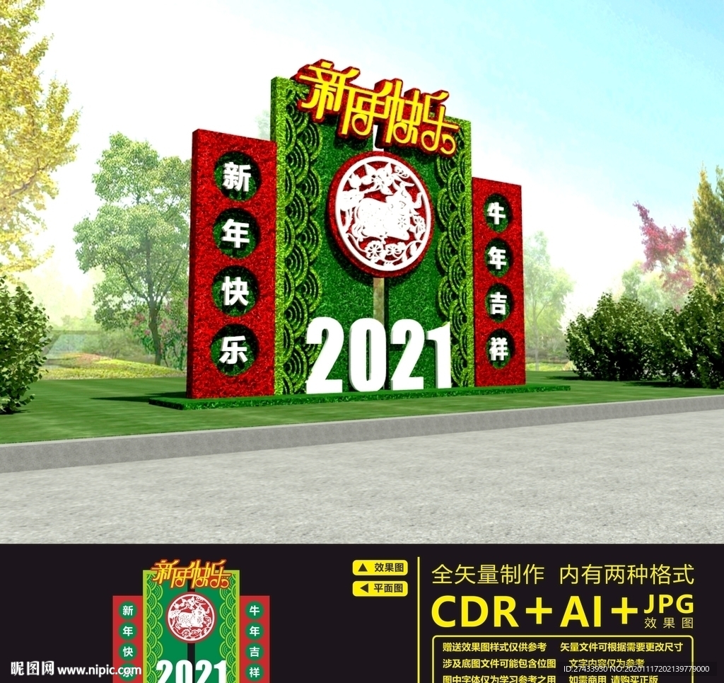 新年花坛 2021年 2021