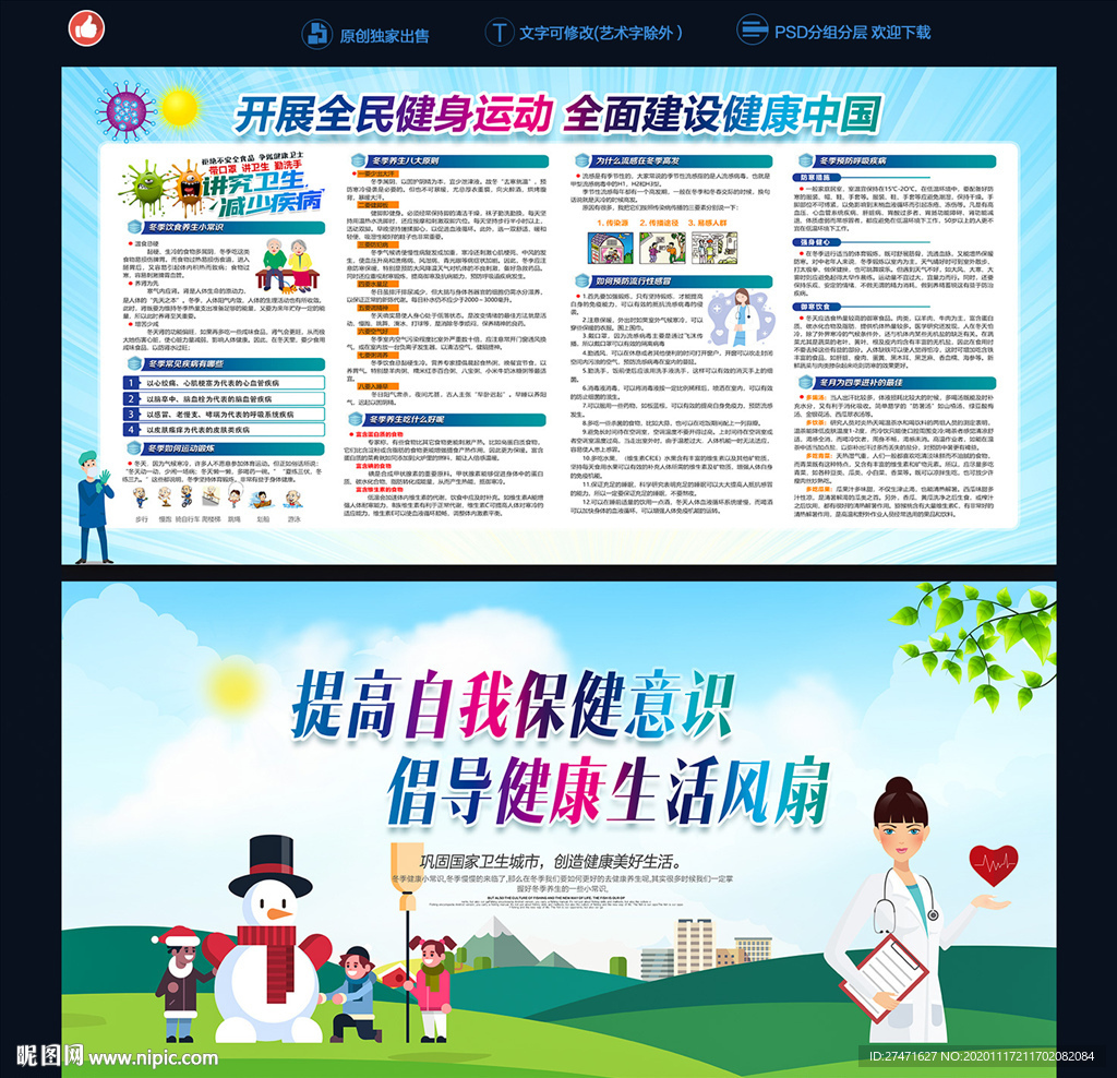 冬季健康