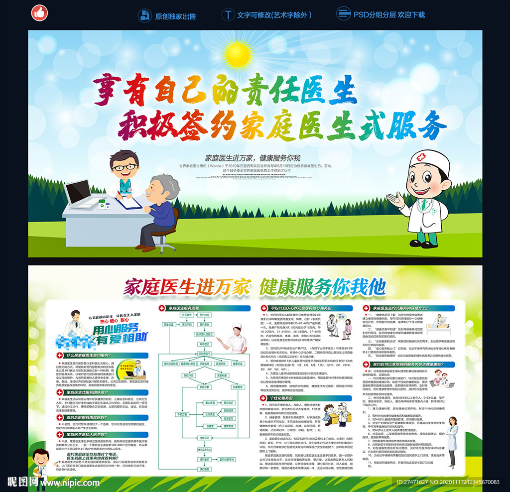 家庭医生日海报