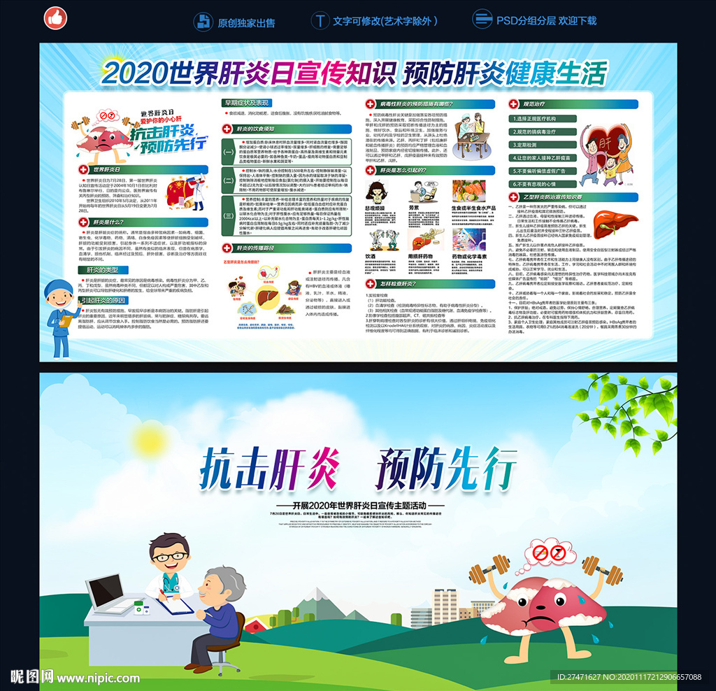 世界肝炎日宣传栏