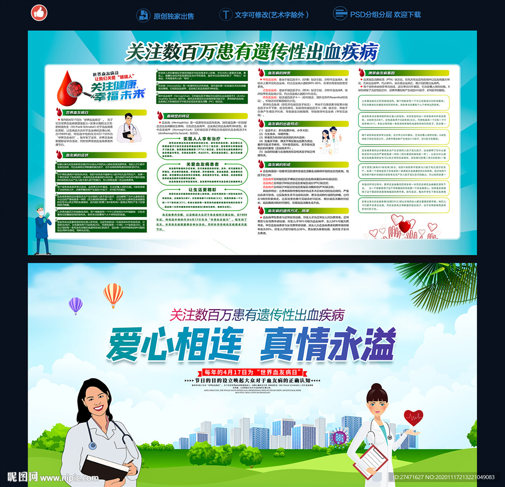 血友病