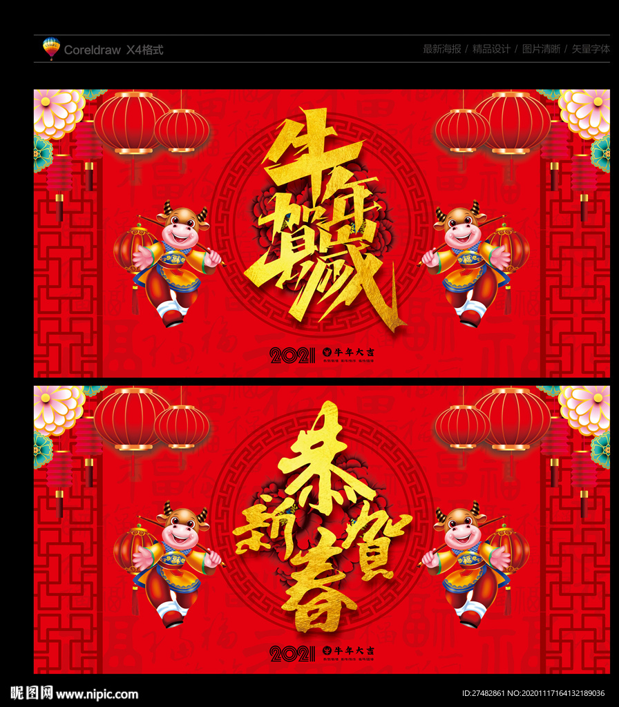 牛年 2021年