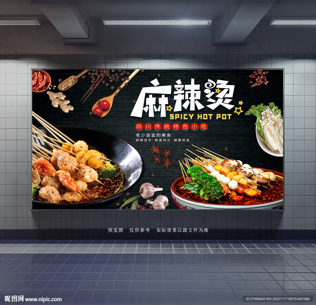 麻辣烫