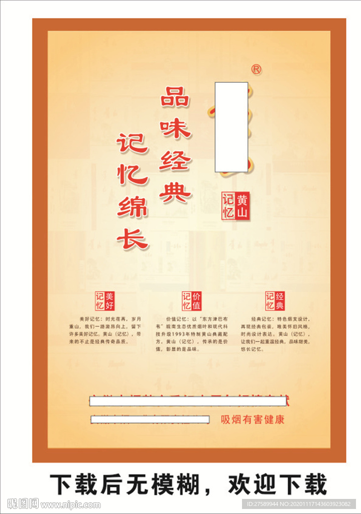 黄山记忆