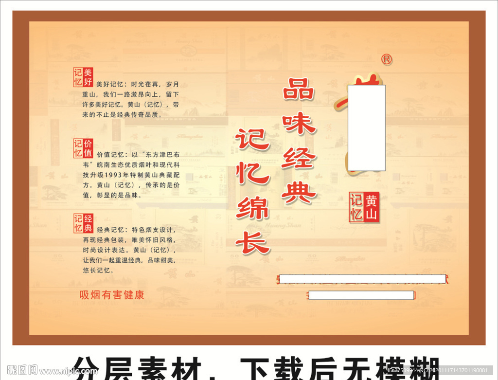 黄山记忆
