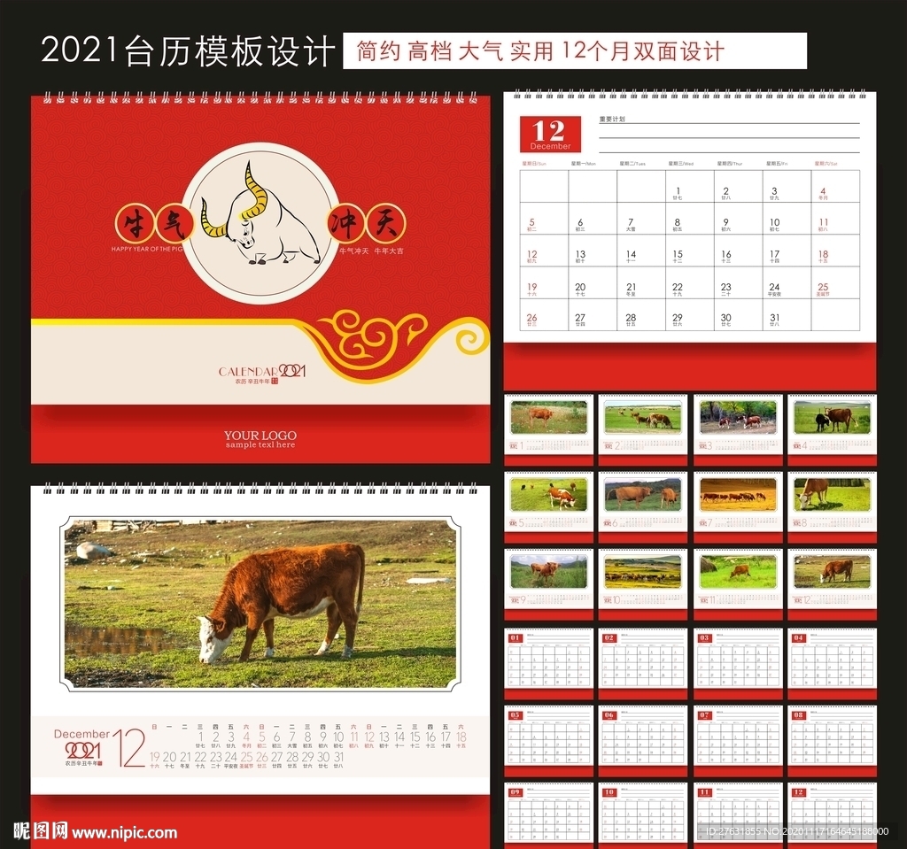 2021台历 牛年台历