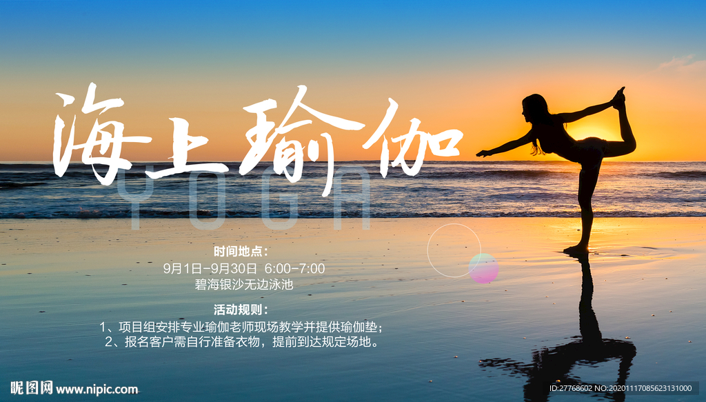海上瑜伽