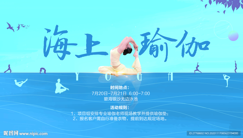 海上瑜伽