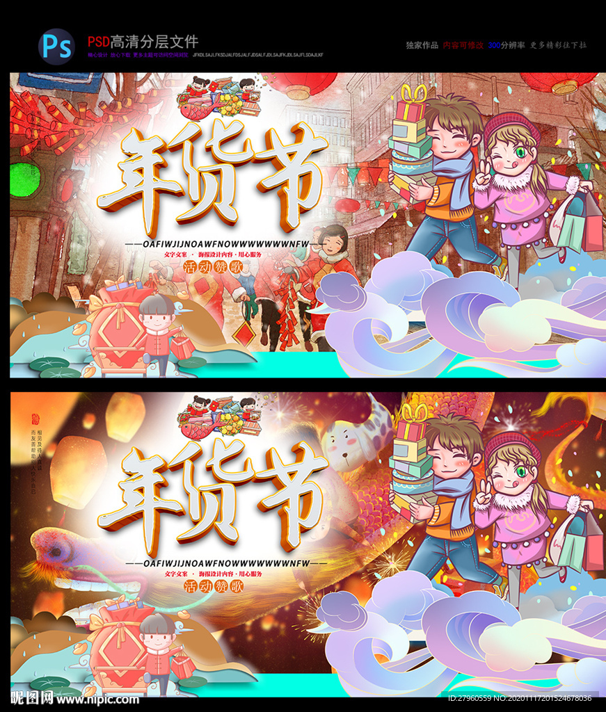 年货 新年 除夕