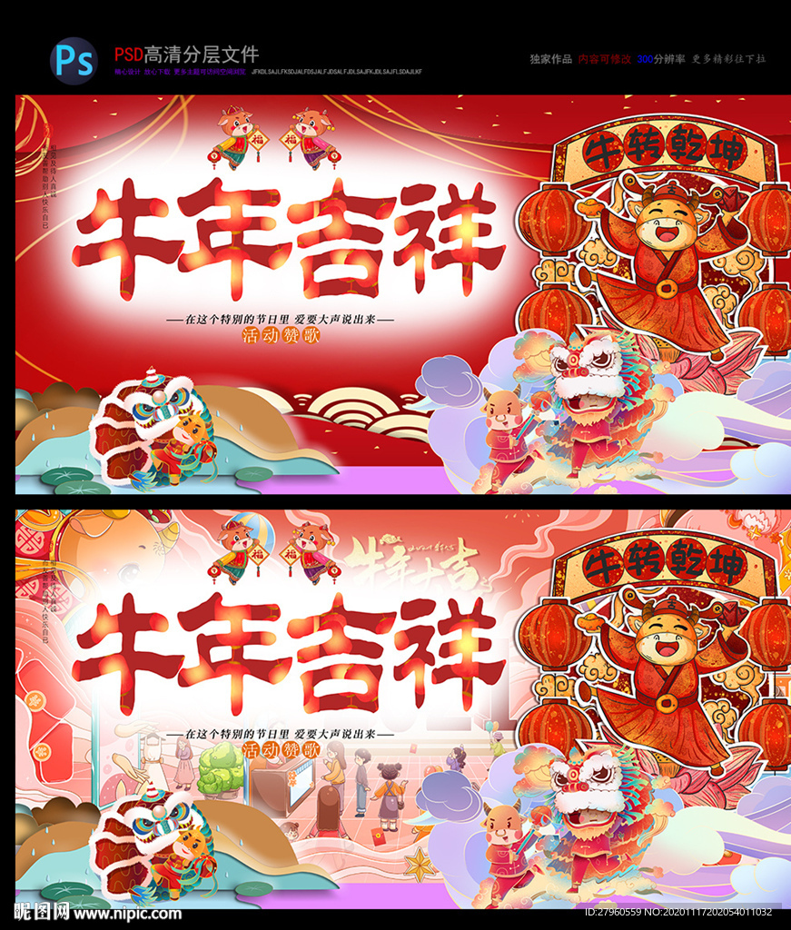 牛年吉祥 牛年 新春