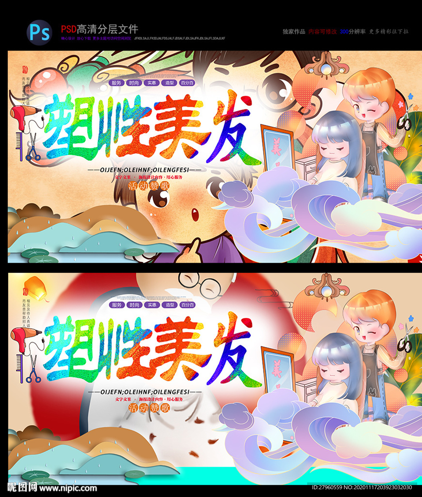 美发 剪发 洗剪吹