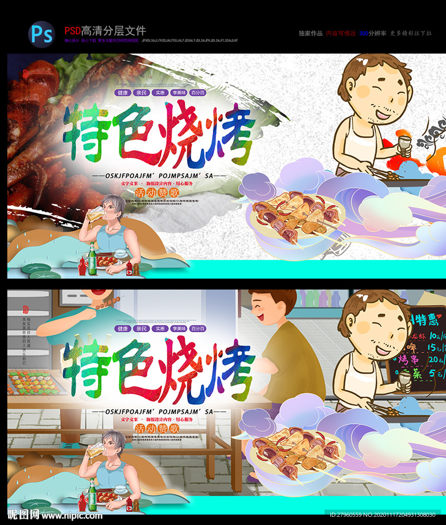 烧烤 烤肉 啤酒