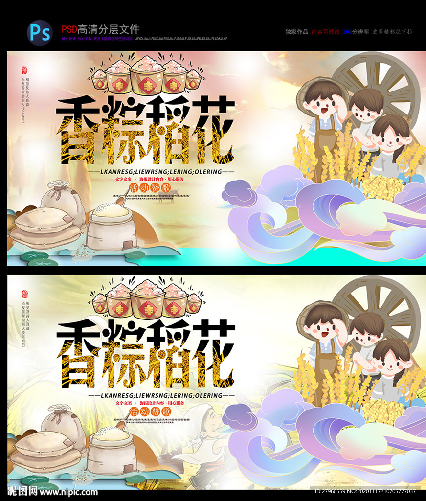 大米 丰收 绿色